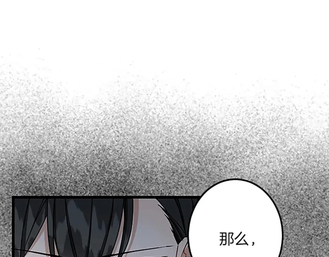 第43话 阴谋与对策 第143页