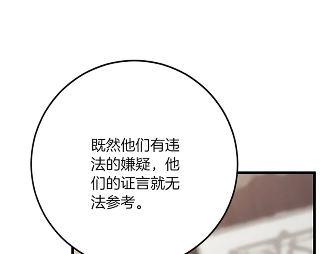第43话 阴谋与对策 第145页