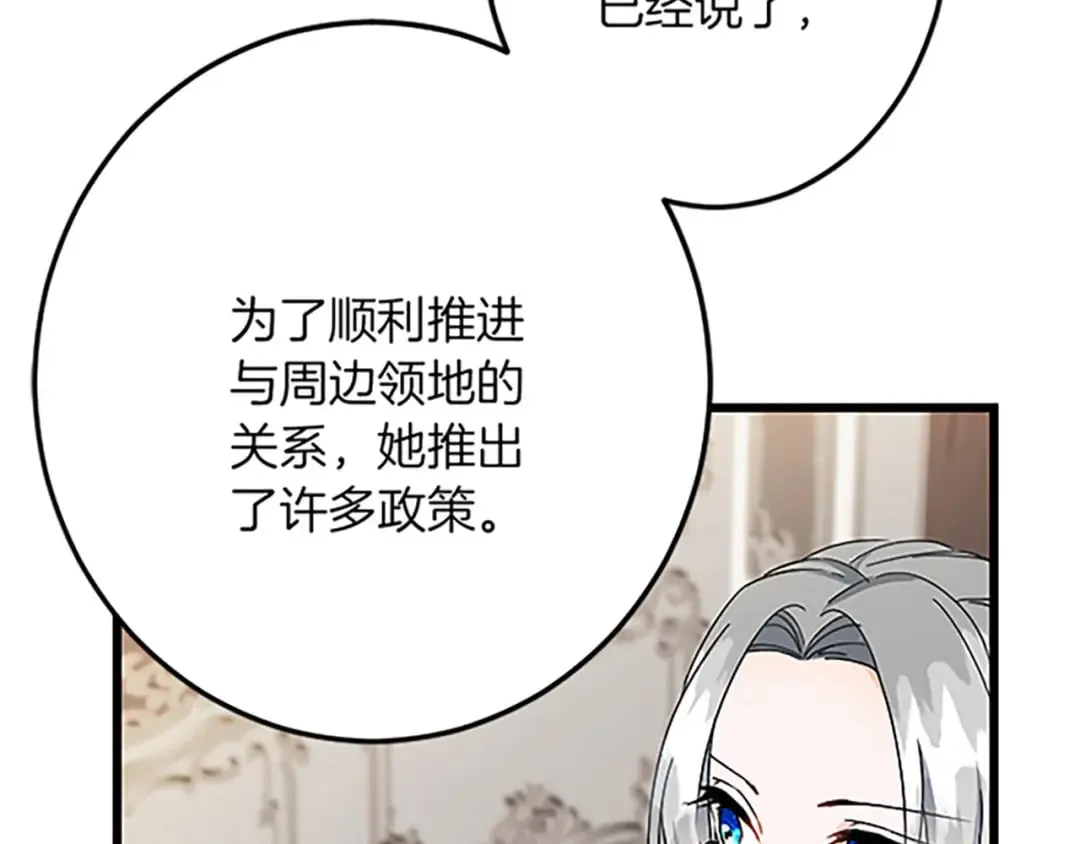第43话 阴谋与对策 第148页