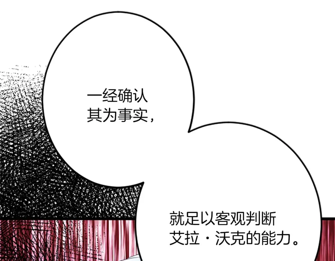 第43话 阴谋与对策 第151页