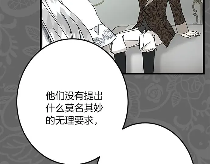 第46话 王子也是普通人 第15页