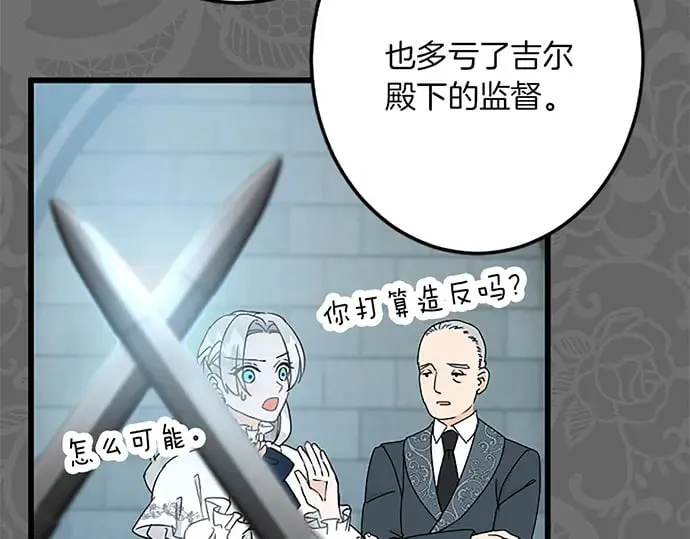第46话 王子也是普通人 第16页