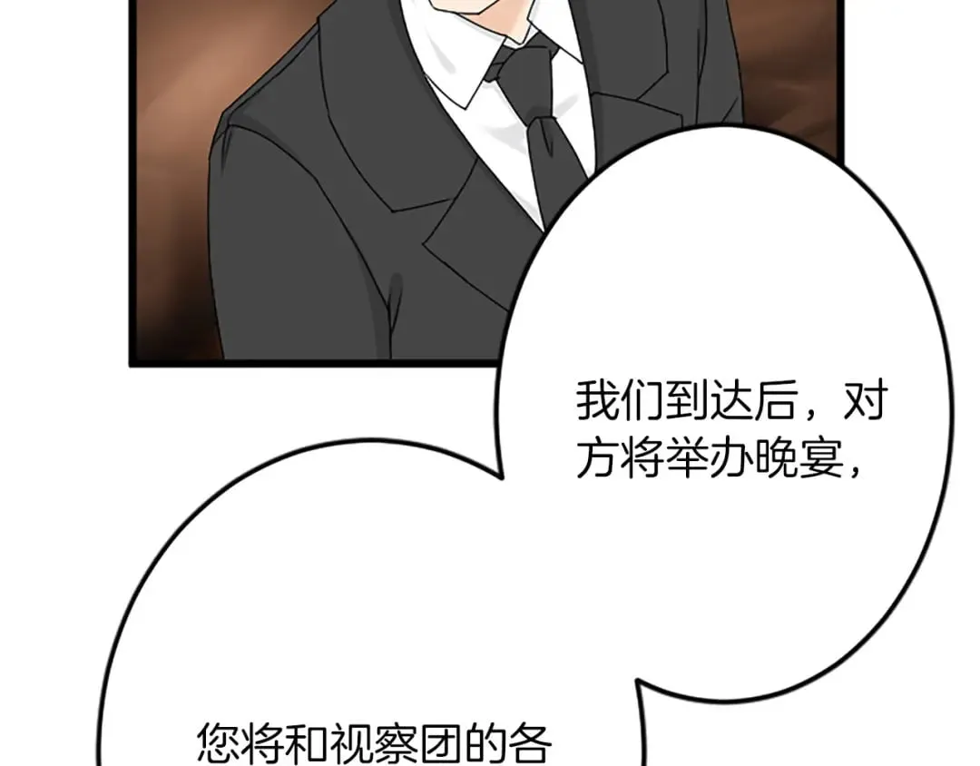 第46话 王子也是普通人 第48页