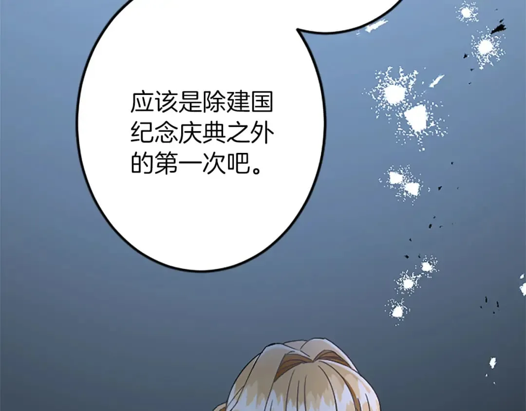 第46话 王子也是普通人 第77页
