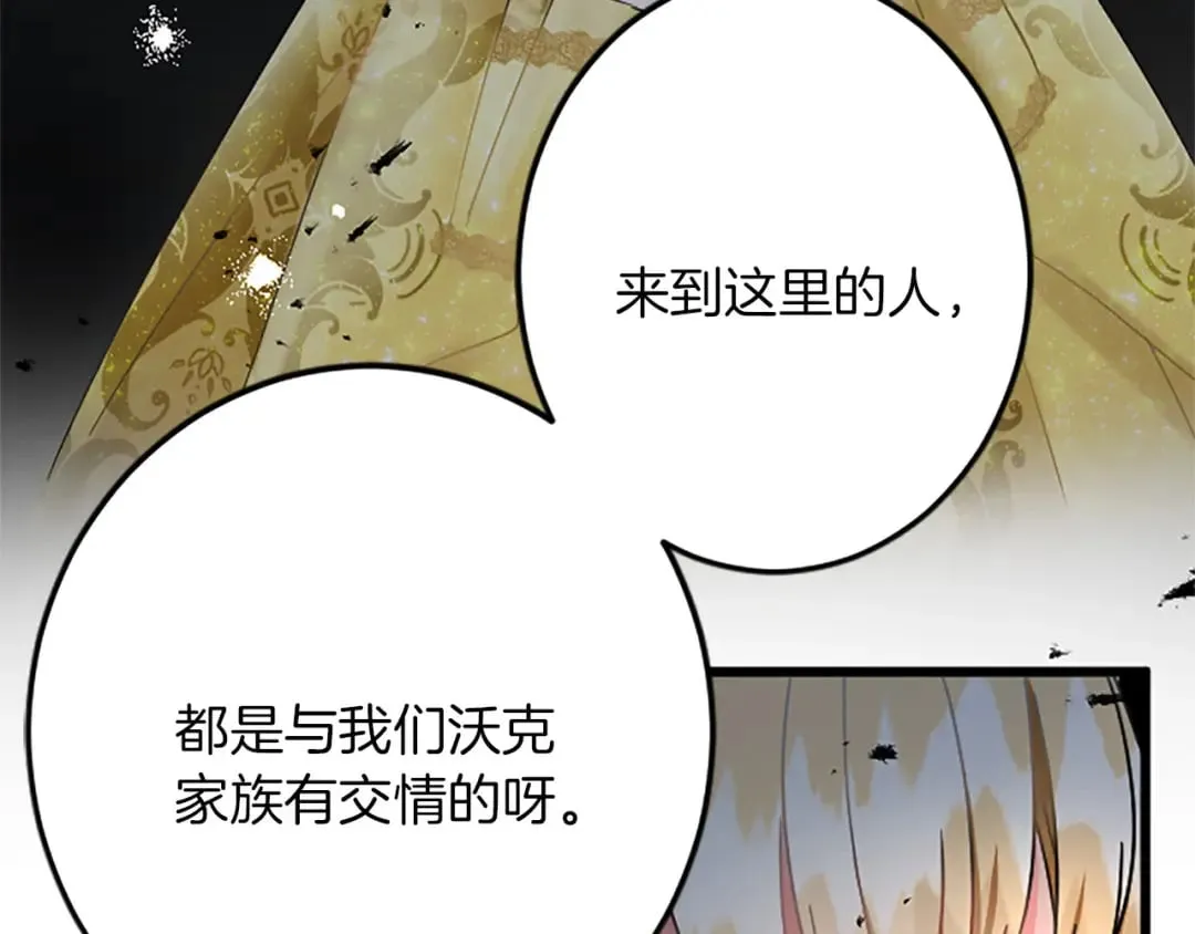 第46话 王子也是普通人 第79页