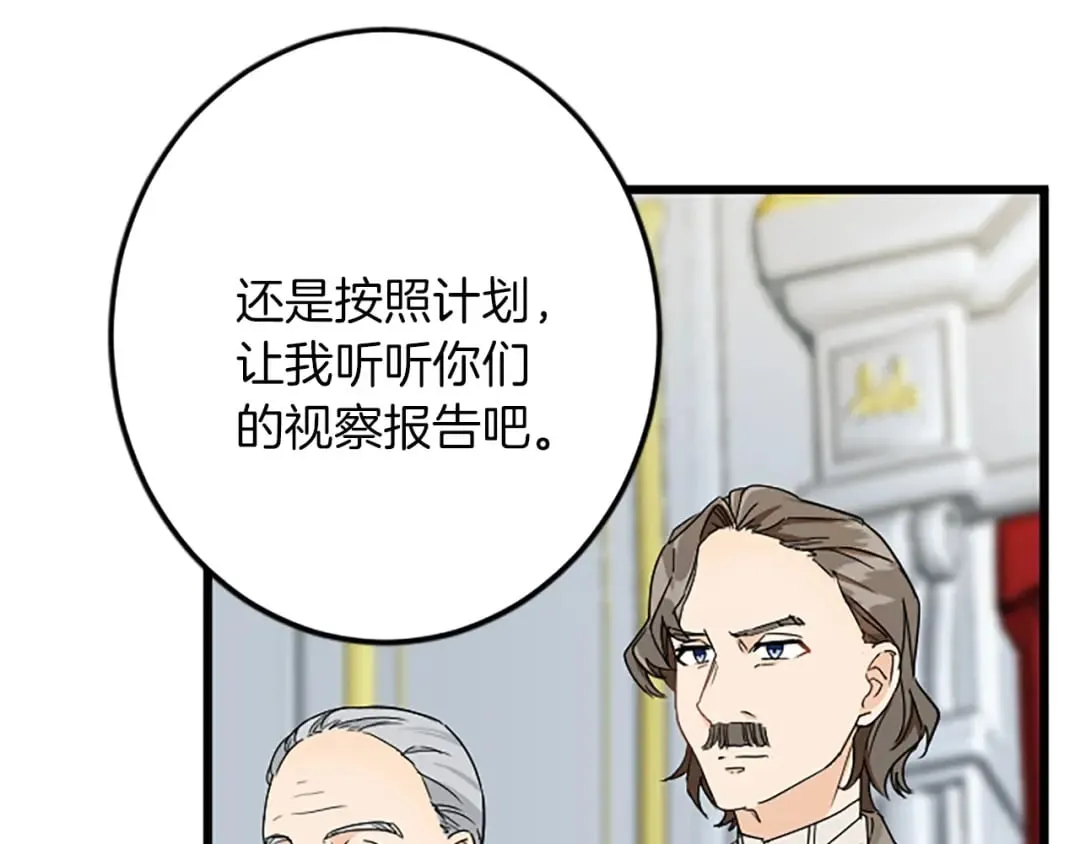 第47话 王子的态度 第20页