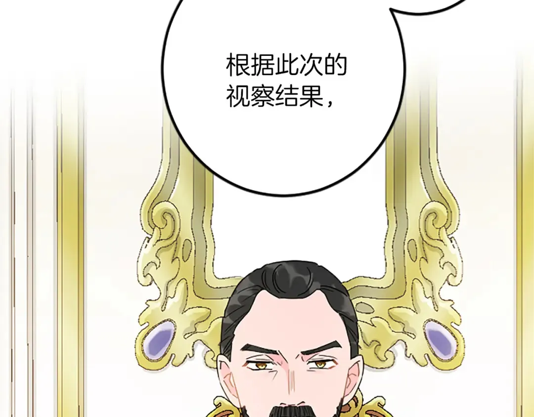 第47话 王子的态度 第24页