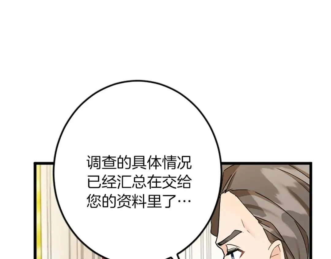 第47话 王子的态度 第27页