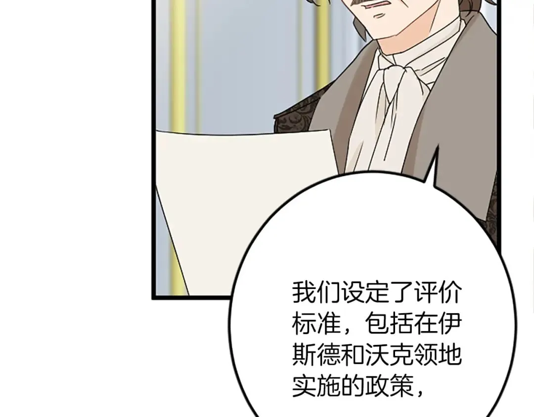 第47话 王子的态度 第33页