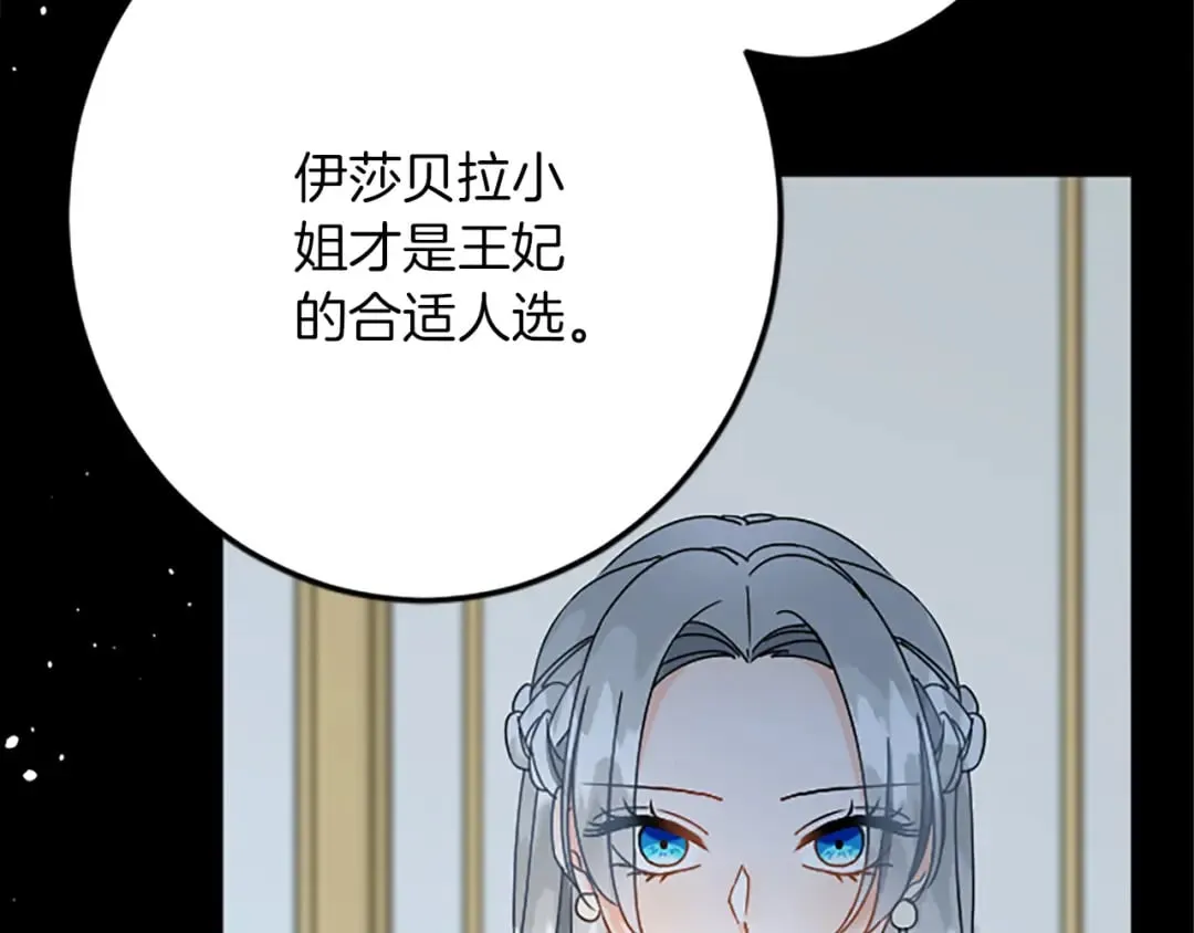 第47话 王子的态度 第39页