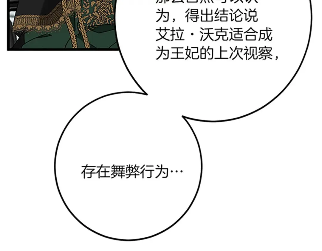 第47话 王子的态度 第51页