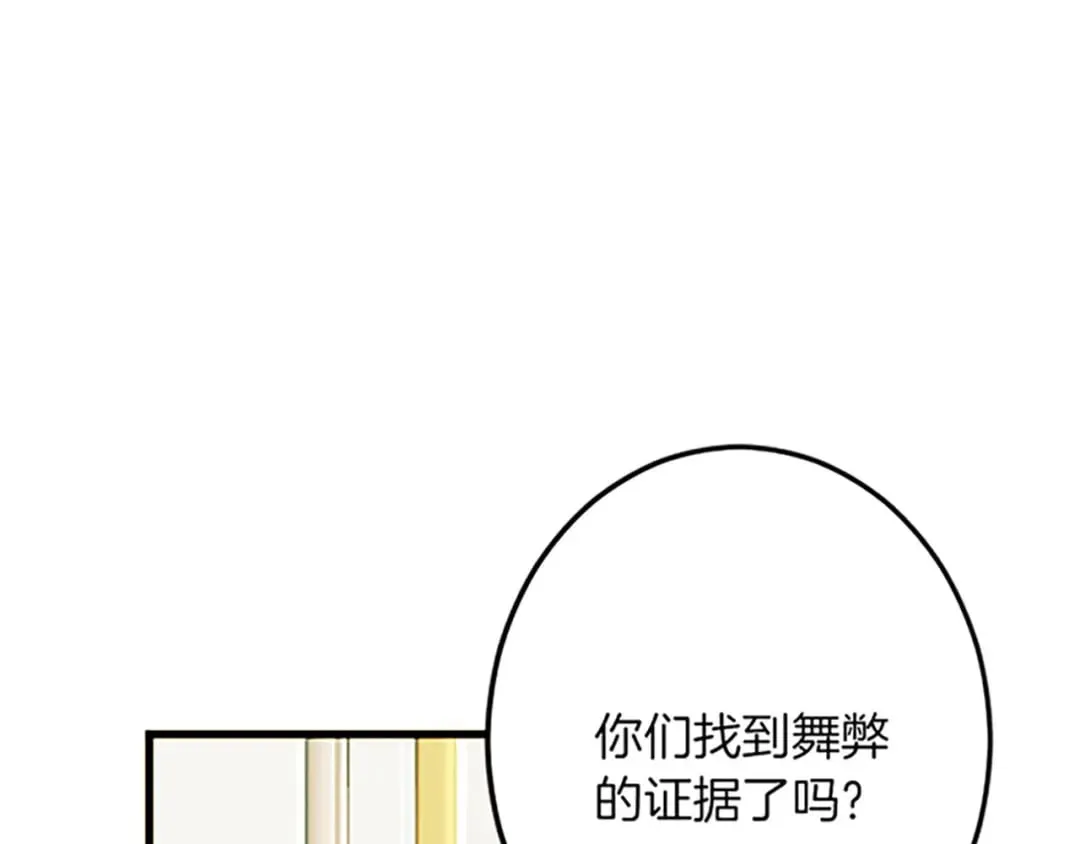 第47话 王子的态度 第52页