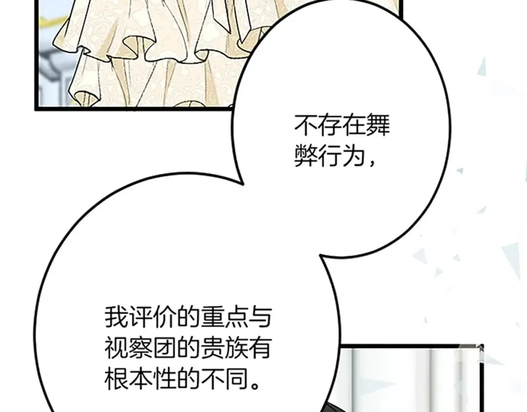 第47话 王子的态度 第62页