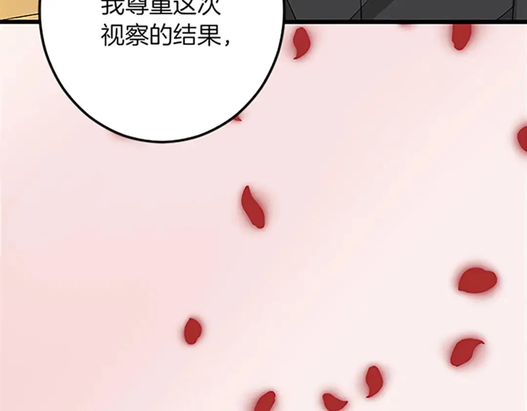 第47话 王子的态度 第71页