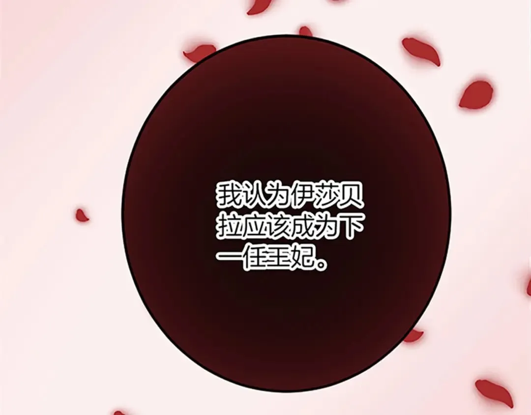 第47话 王子的态度 第72页