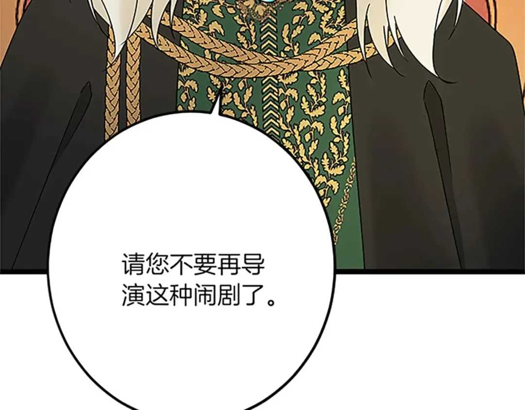 第47话 王子的态度 第84页