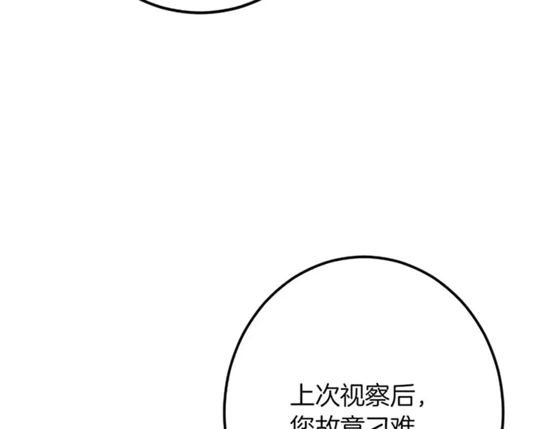 第47话 王子的态度 第85页