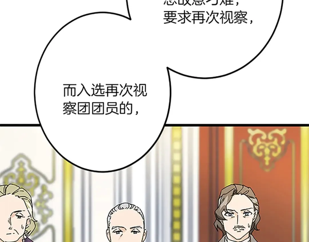 第47话 王子的态度 第86页