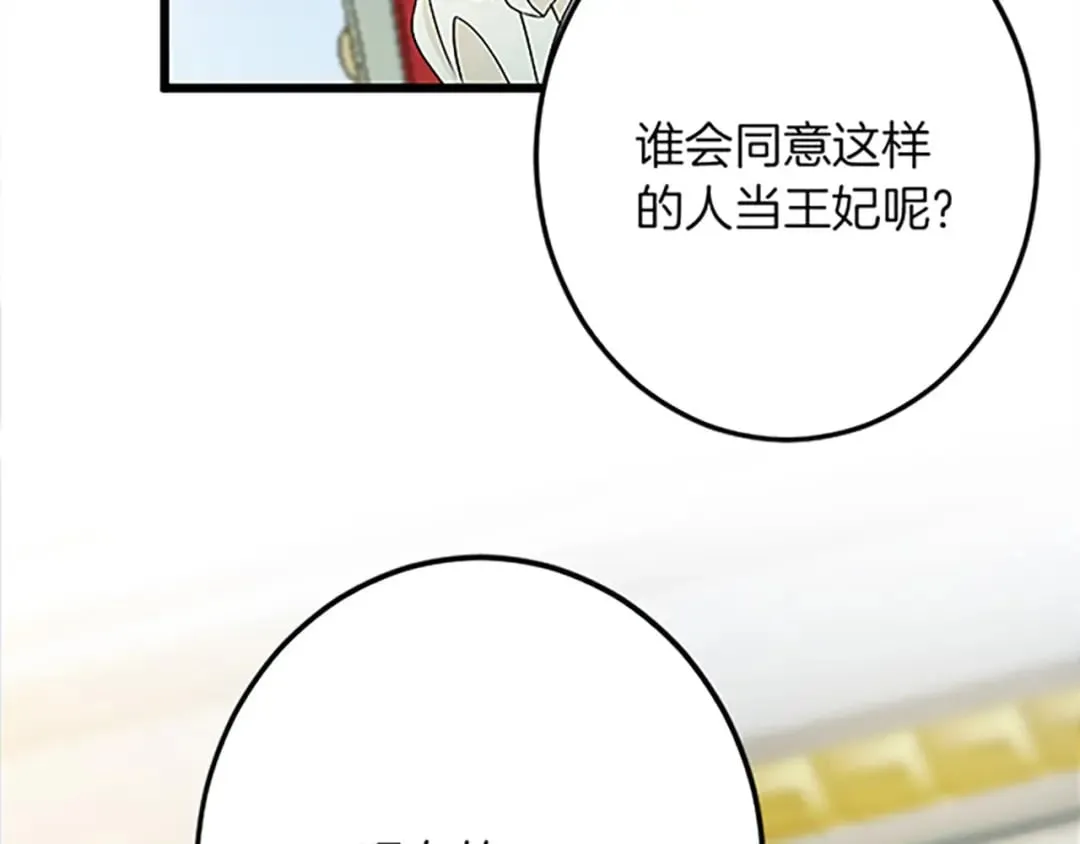第47话 王子的态度 第105页