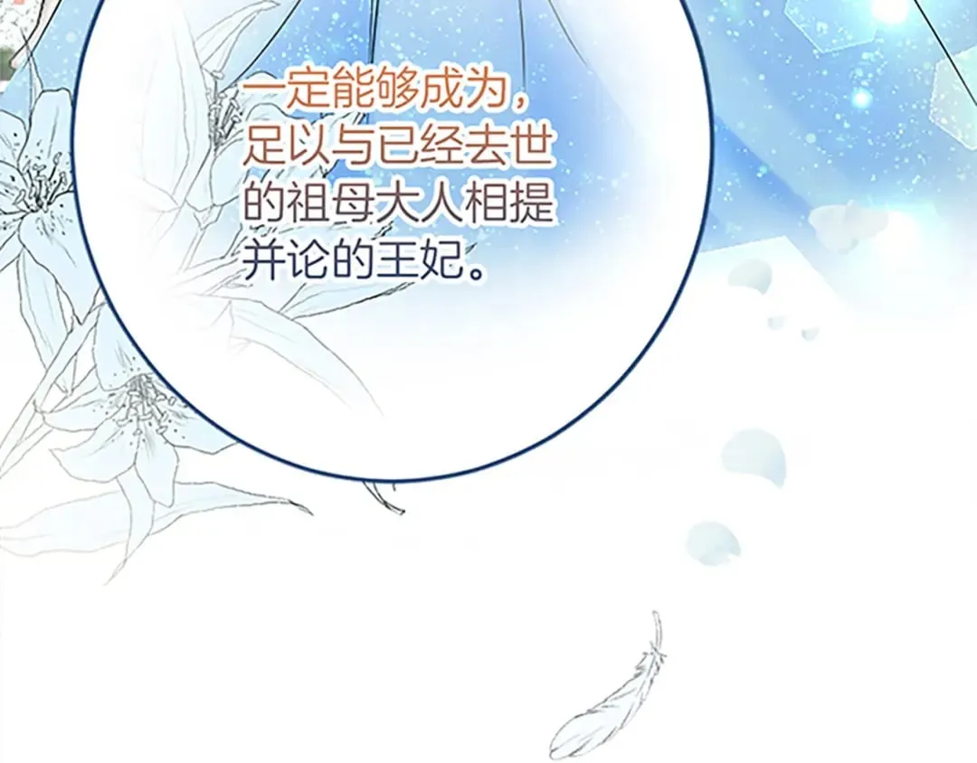 第47话 王子的态度 第116页