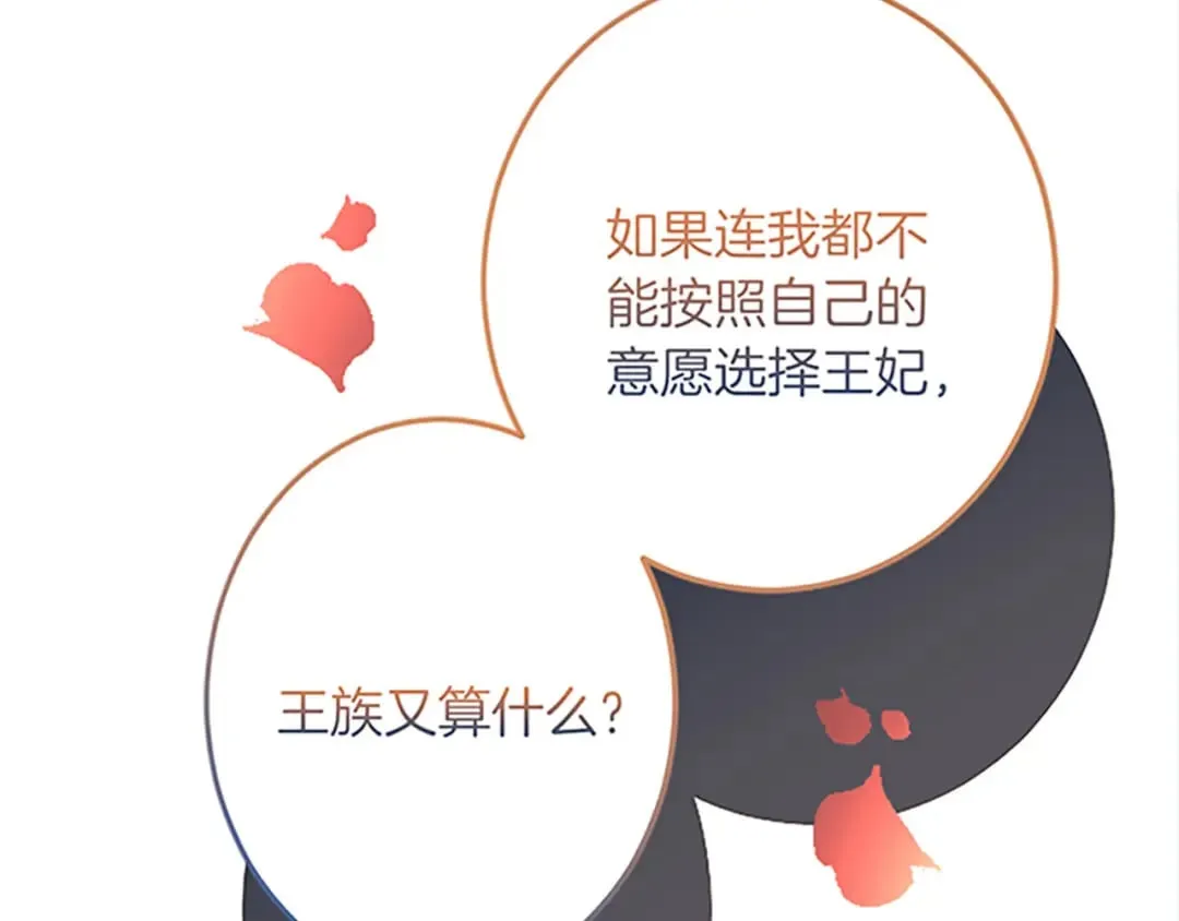 第47话 王子的态度 第146页
