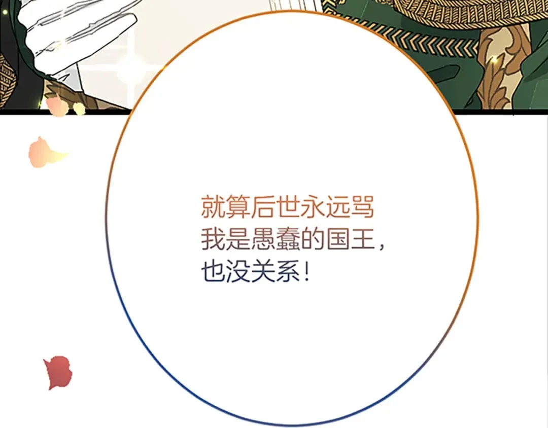 第47话 王子的态度 第152页