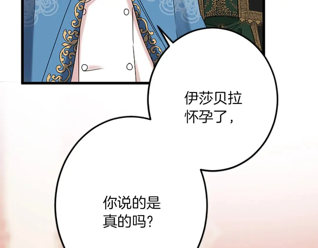 第48话 假怀孕的背后 第7页