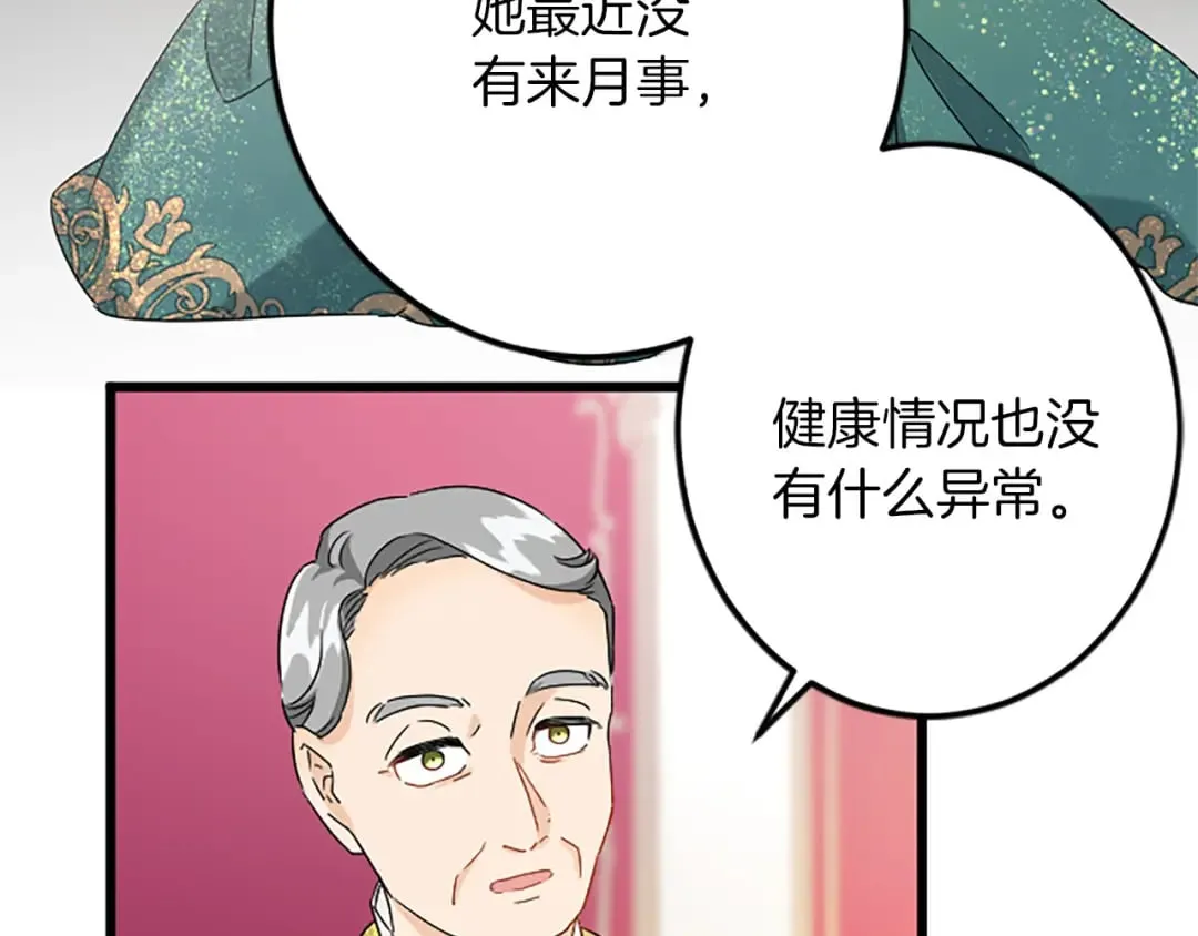 第48话 假怀孕的背后 第10页