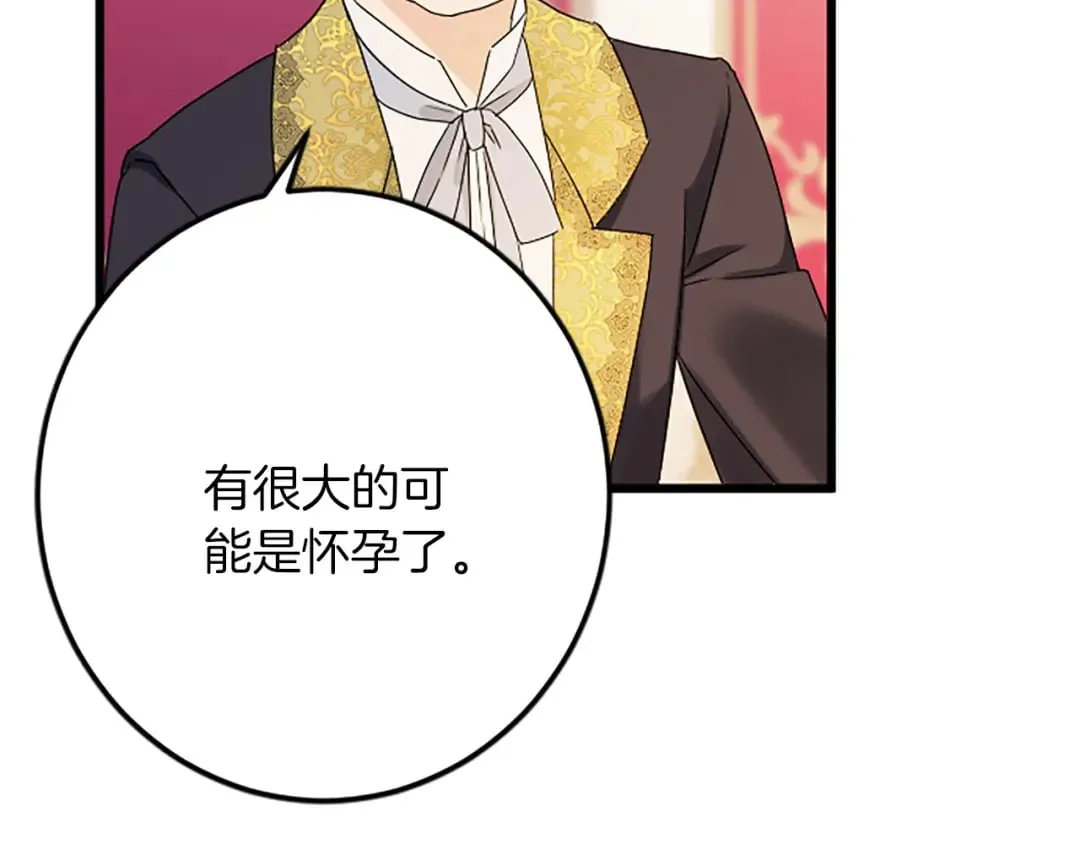 第48话 假怀孕的背后 第11页