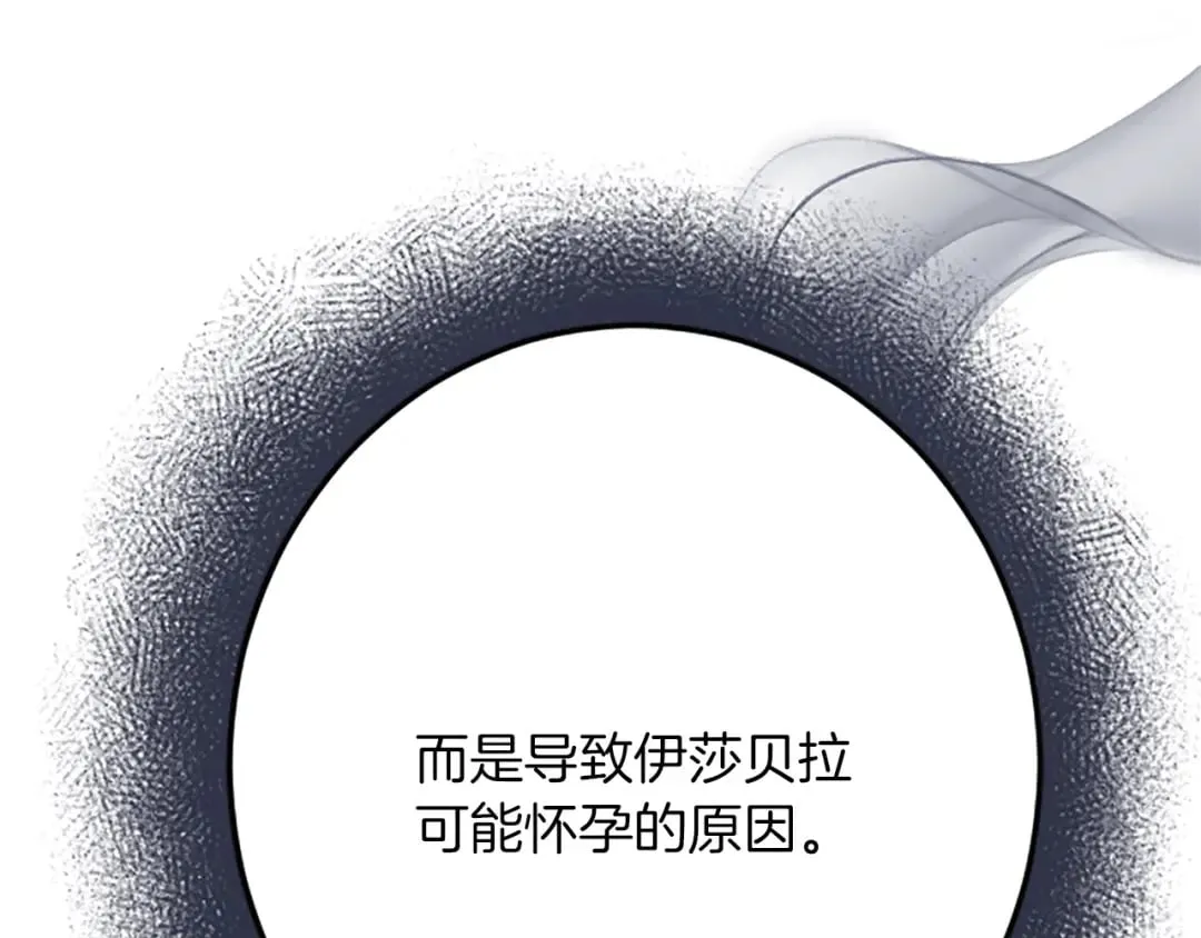 第48话 假怀孕的背后 第15页