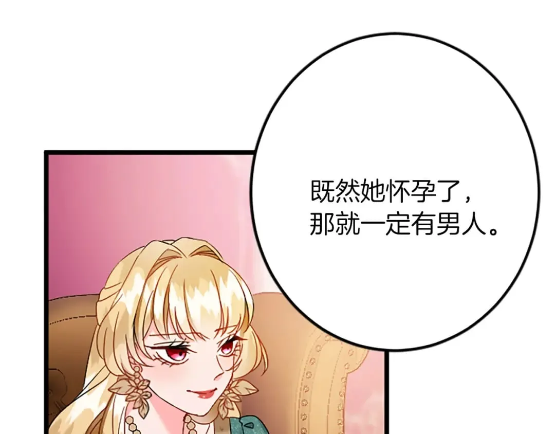 第48话 假怀孕的背后 第17页