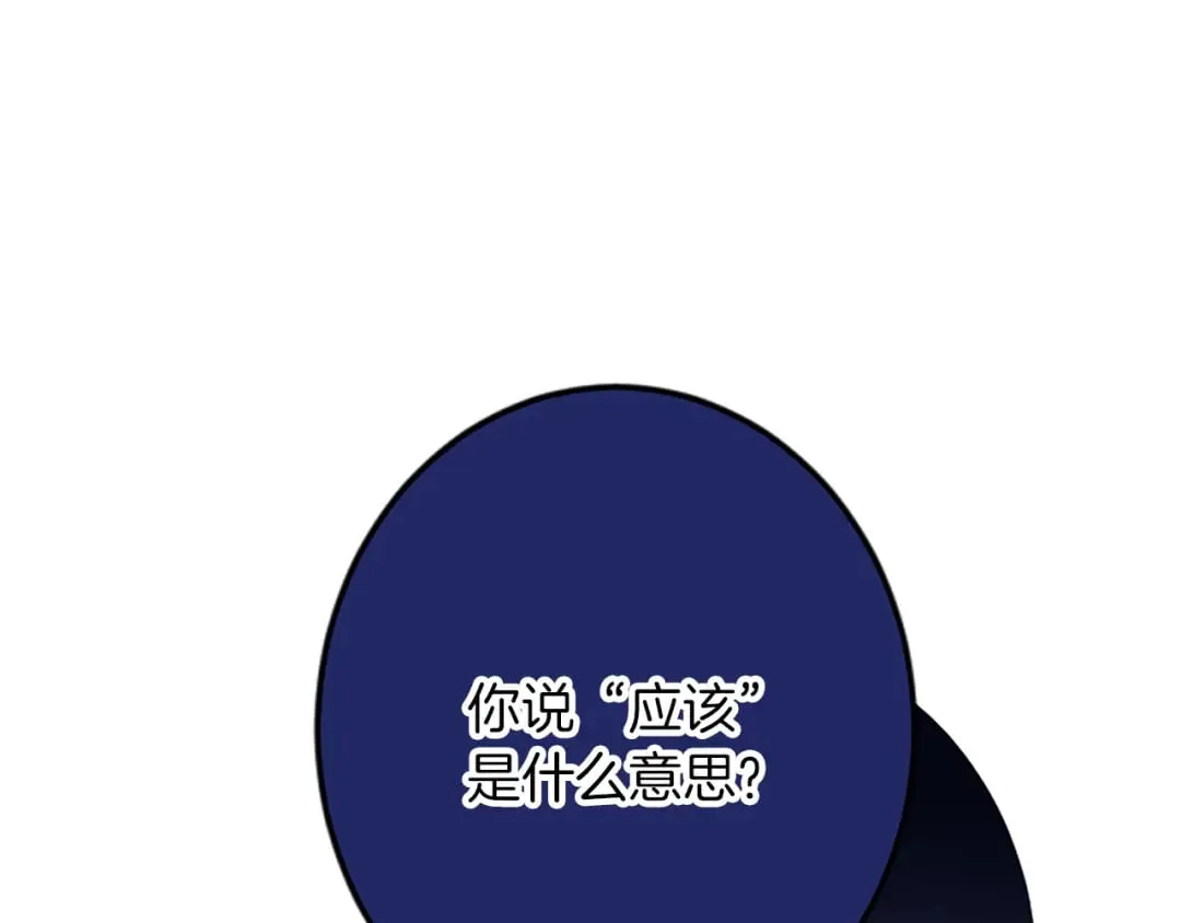 第48话 假怀孕的背后 第31页