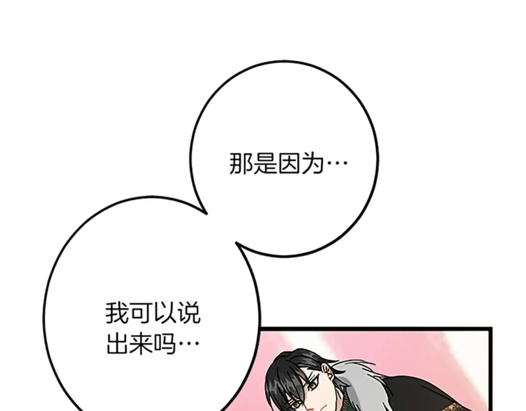 第48话 假怀孕的背后 第43页