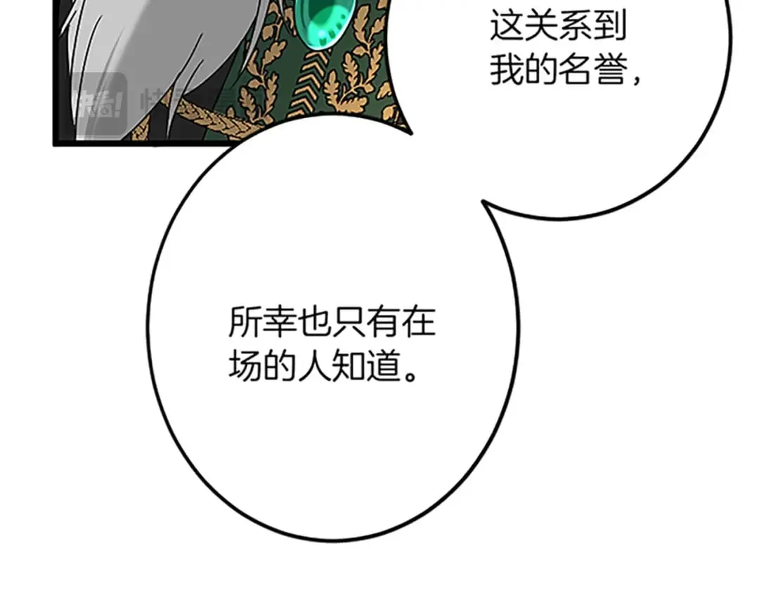 第48话 假怀孕的背后 第47页