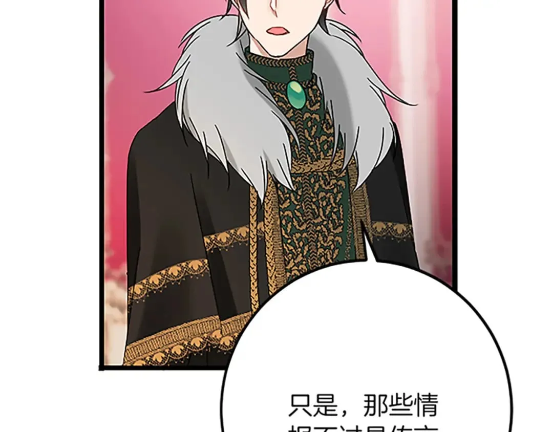 第48话 假怀孕的背后 第67页