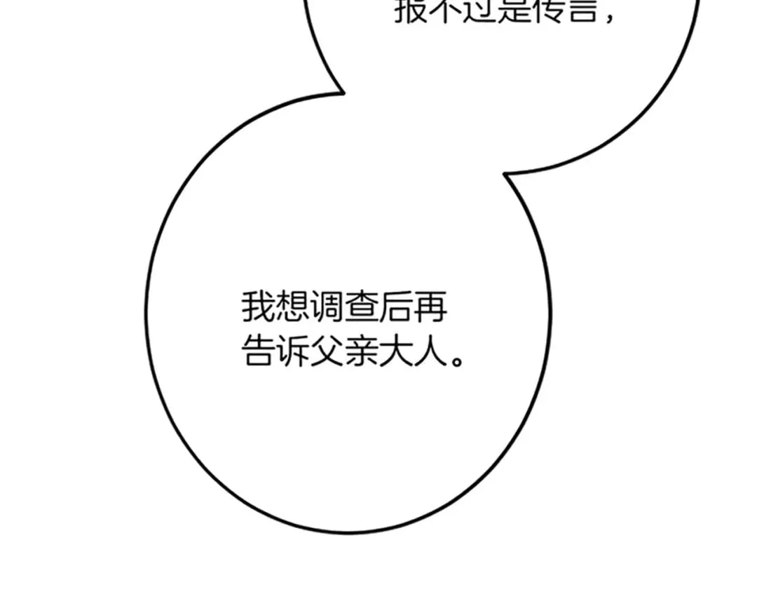 第48话 假怀孕的背后 第68页