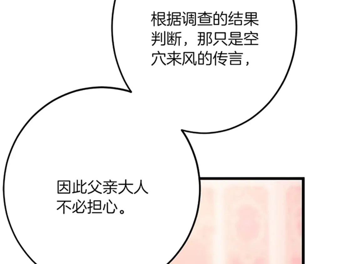 第48话 假怀孕的背后 第70页