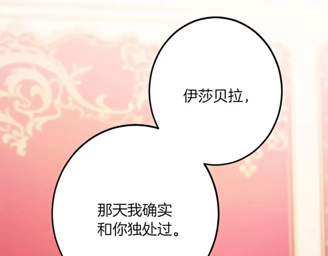 第48话 假怀孕的背后 第73页