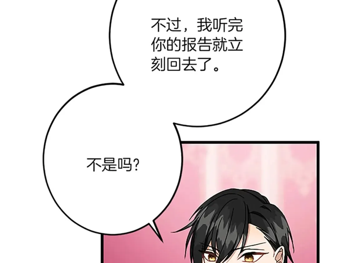 第48话 假怀孕的背后 第77页