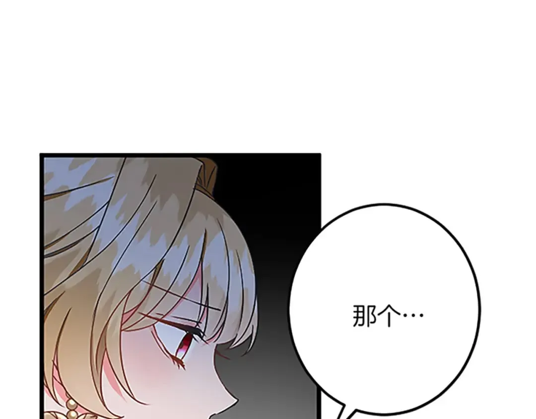 第48话 假怀孕的背后 第80页