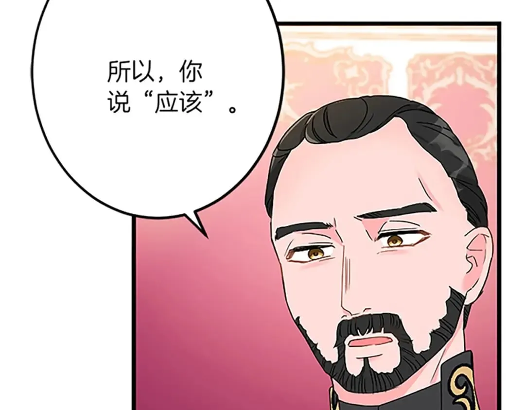 第48话 假怀孕的背后 第88页