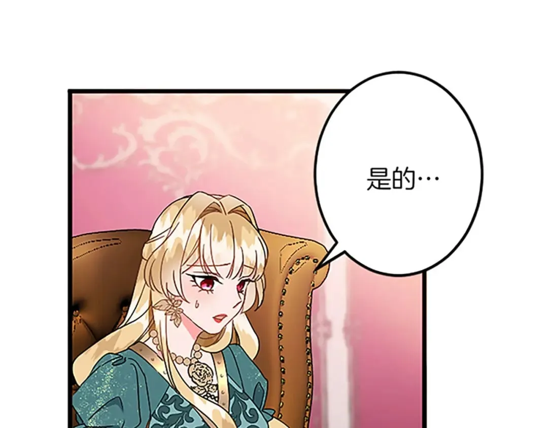 第48话 假怀孕的背后 第90页