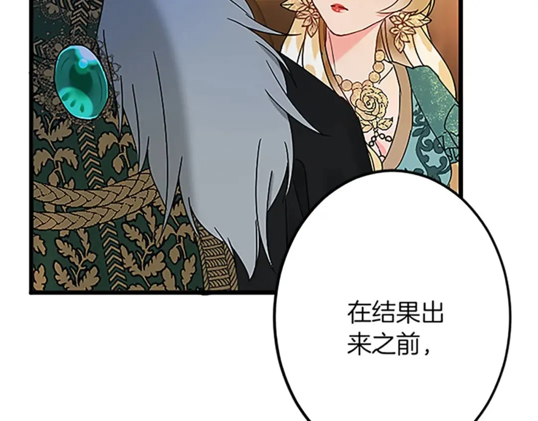第48话 假怀孕的背后 第136页