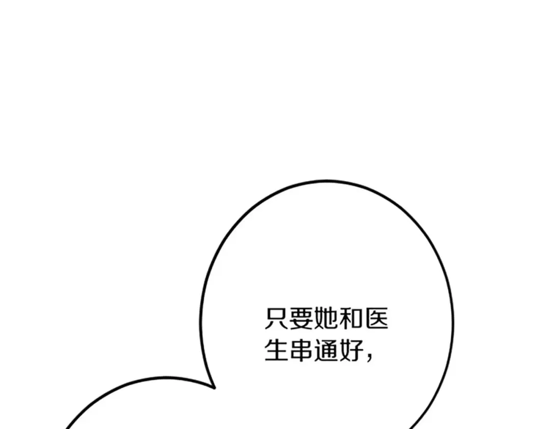 第48话 假怀孕的背后 第151页