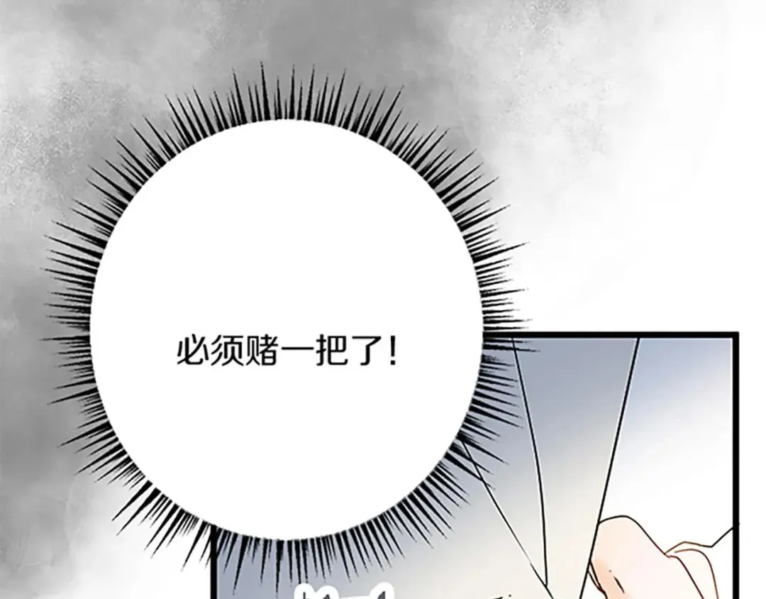 第49话 动了手脚 第13页