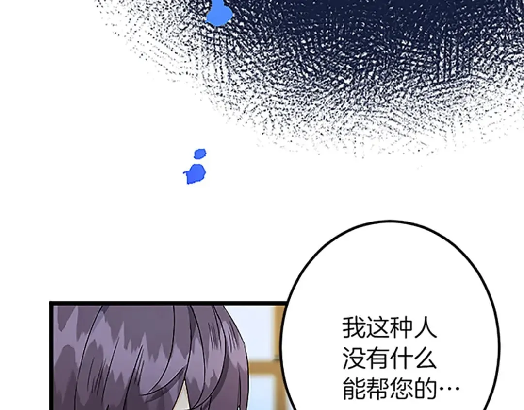第49话 动了手脚 第50页