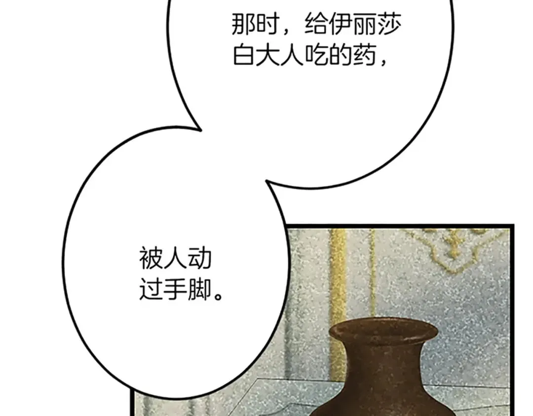 第49话 动了手脚 第67页