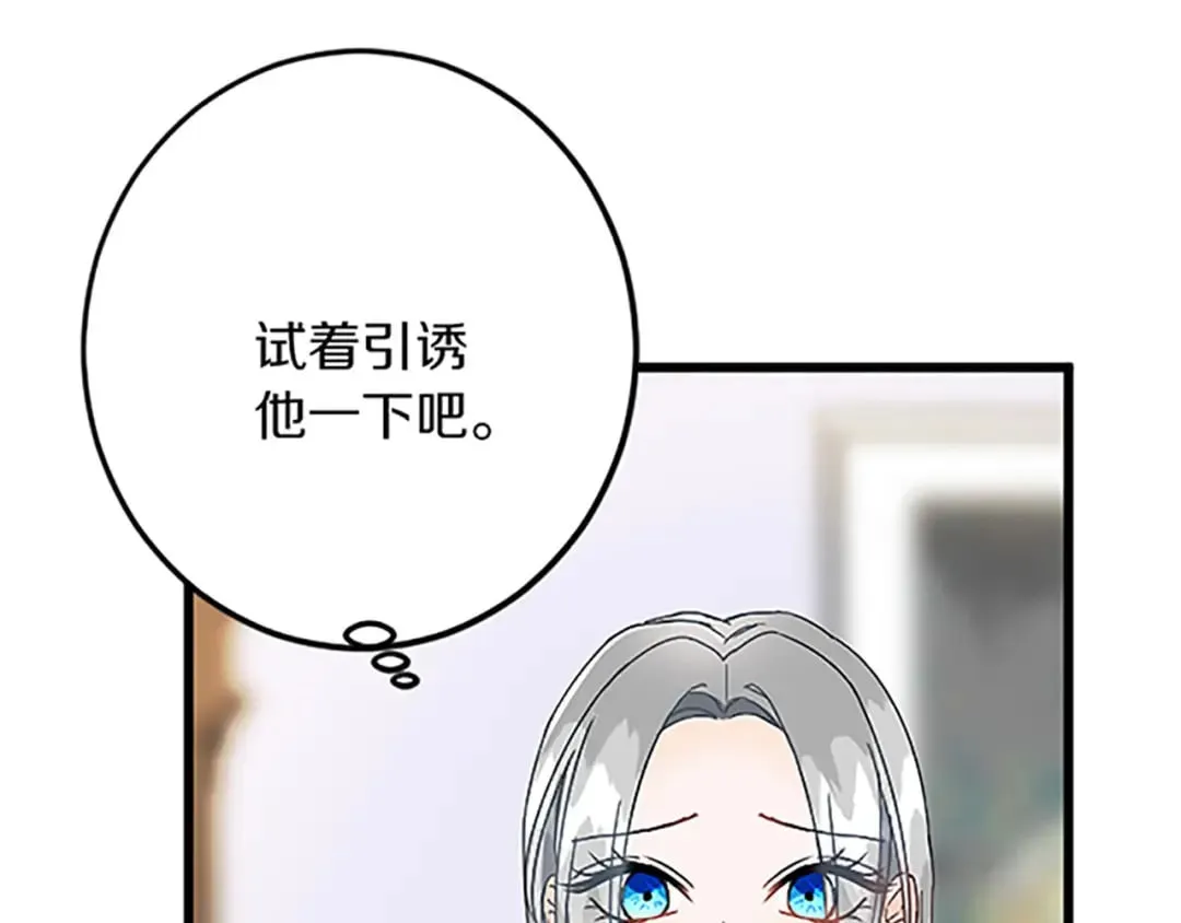 第49话 动了手脚 第79页