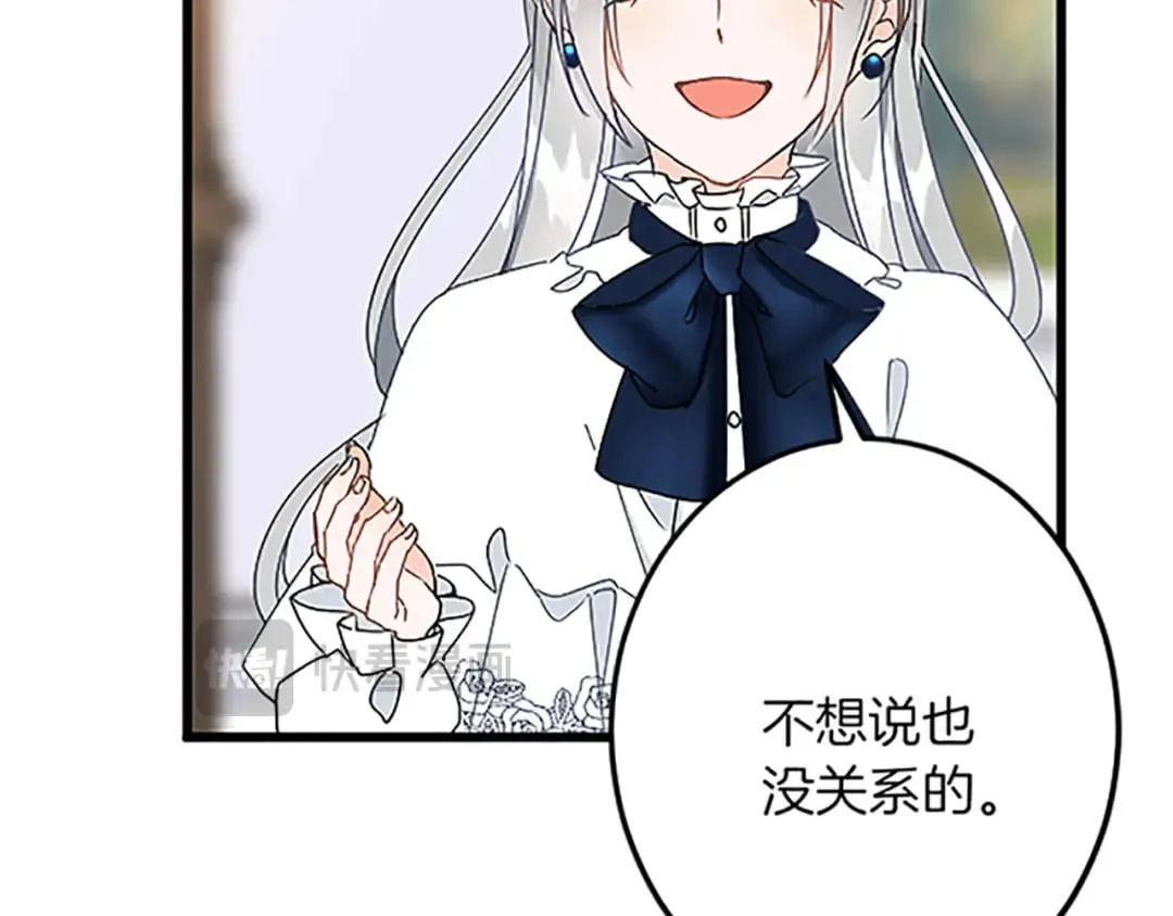 第49话 动了手脚 第80页