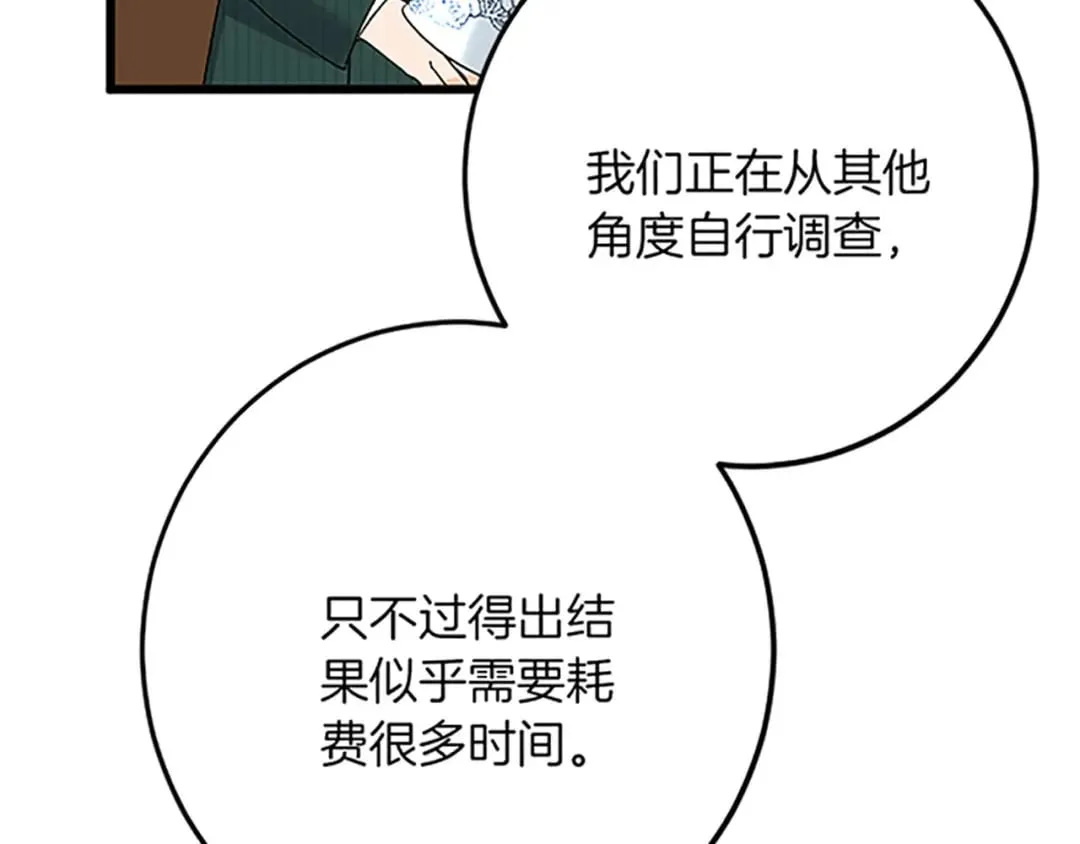 第49话 动了手脚 第83页